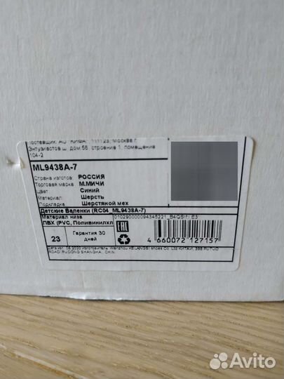 Валенки детские 23 размер на молнии