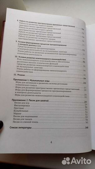 Музыкальные занятия с особым ребенком. Взгляд нейр