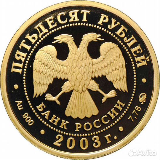 50 рублей 2003 год. Биатлон