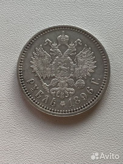 Рубль 1896 года Николай 2 Серебро гурт аг