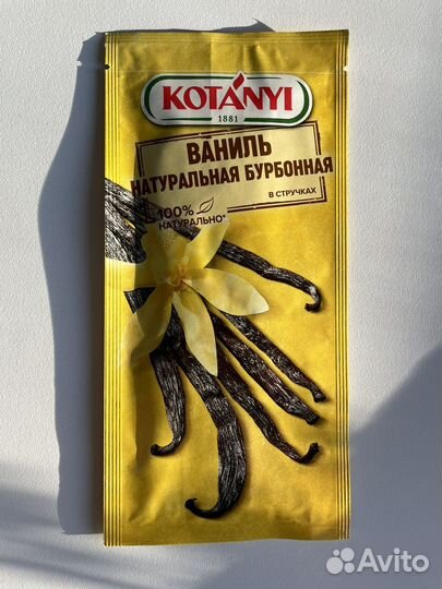 Ваниль стручки kotanyi