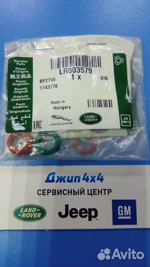 Кольцо уплотнительное форсунки JLR