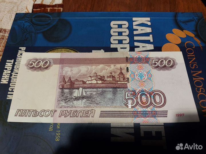 500 рублей с корабликом 1997