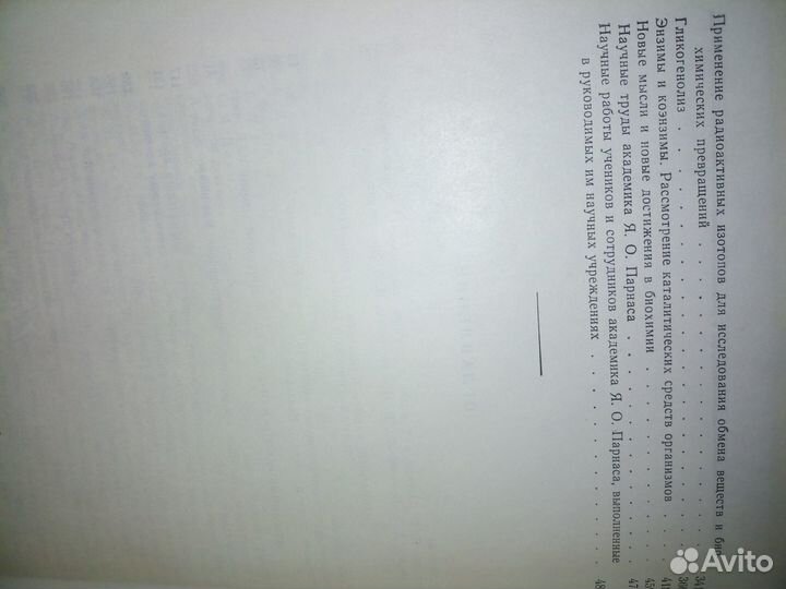 Парнас Я. О. Избранные труды. Книга