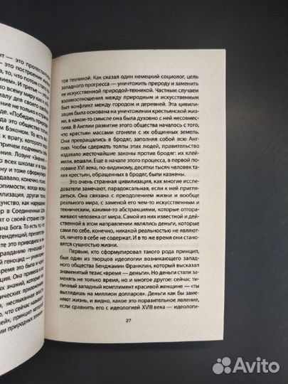 Игорь Шафаревич. Записки русского экстремиста