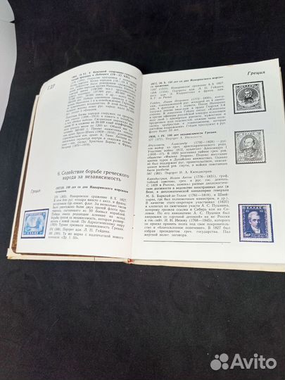 Книга. Советский союз на иностранных марках. 1979