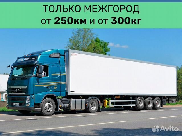 Переезд по России от 250 км