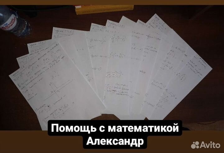 Репетитор по математике + помощь в решении задач