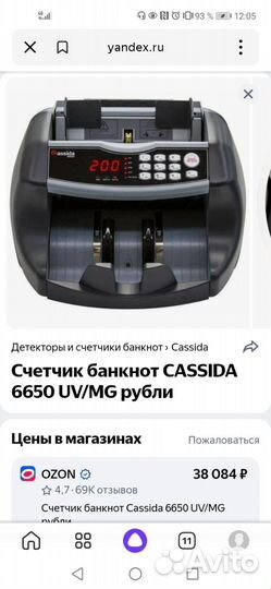 Счётчик банкнот cassida 6650