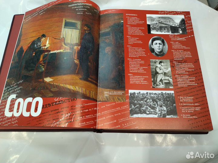 Сталин. Главные документы. Подарочная книга