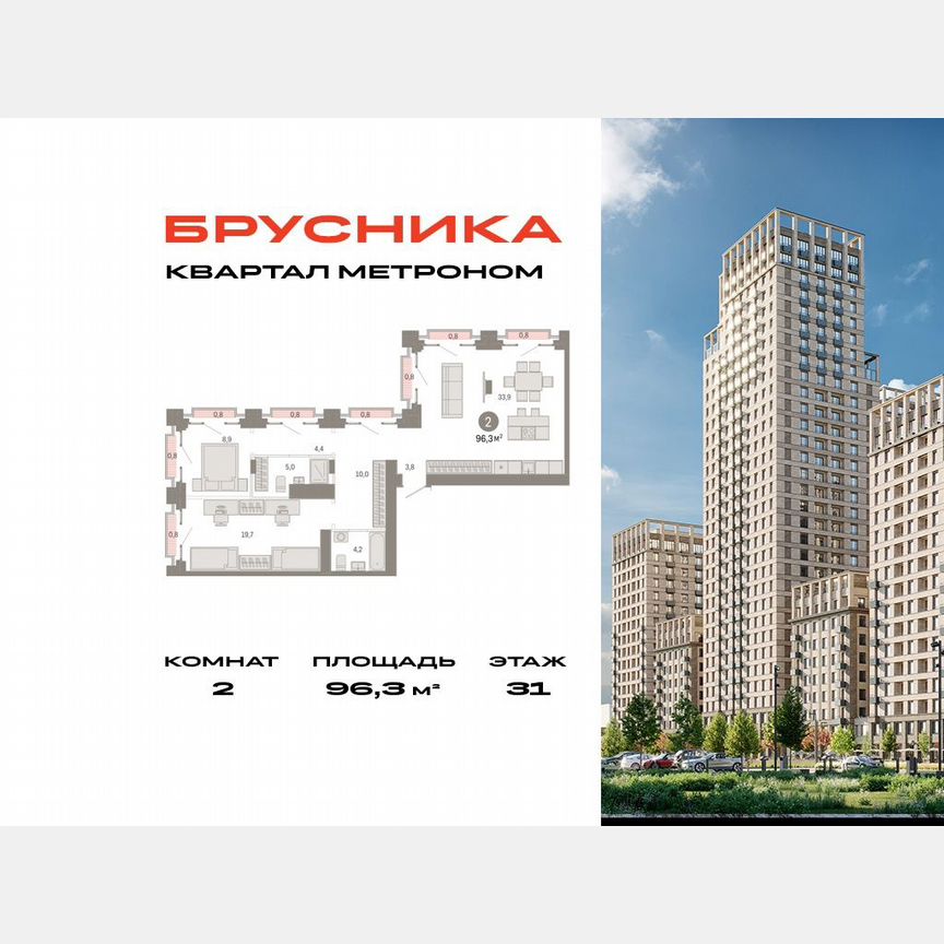 2-к. квартира, 96,3 м², 31/31 эт.