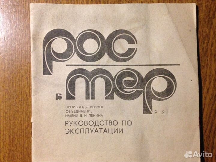 Руководство по эксплуатации.Ростер Р-2