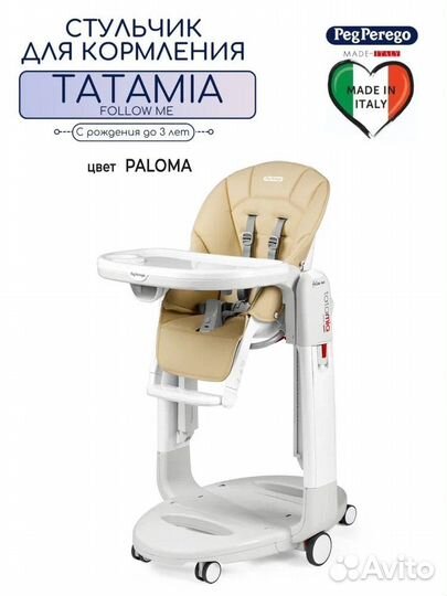 Стул-шезлонг 3 в 1 Peg-Perego Tatamia 2023 новый