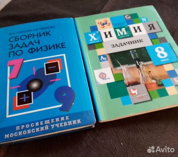 Сборник задач по физике и химии