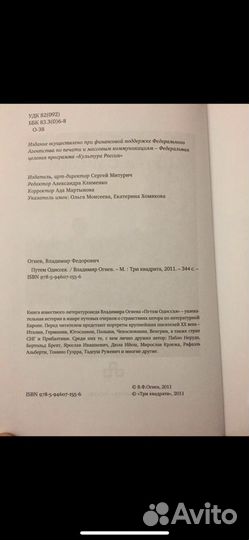 Владимир Огнев, Путём Одиссея