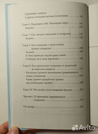 Сепарация как перестать зависеть от других людей