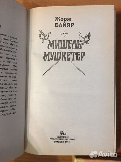 Детский детектив