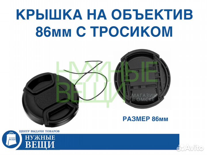 Крышка защитная для объектива 86мм черная
