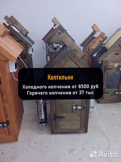 Коптильня холодного копчения