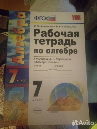 Рабочая тетрадь по алгебре 7 класс