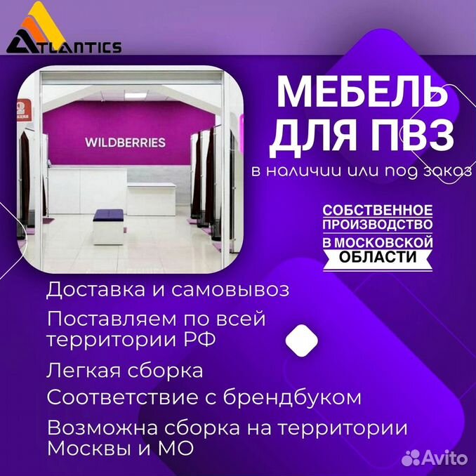 Мебель на wildberries