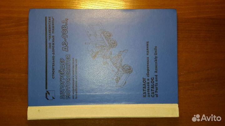 Каталог деталей и сборочных автогрейдер Д3-98В.1
