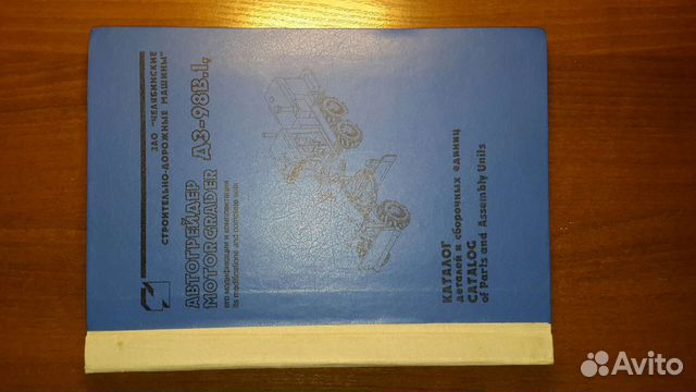 Каталог деталей и сборочных автогрейдер Д3-98В.1