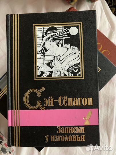 Сэй-Сёнагон 