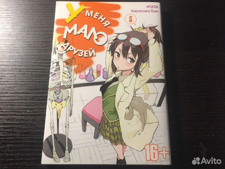 Аниме манга «У меня мало друзей»