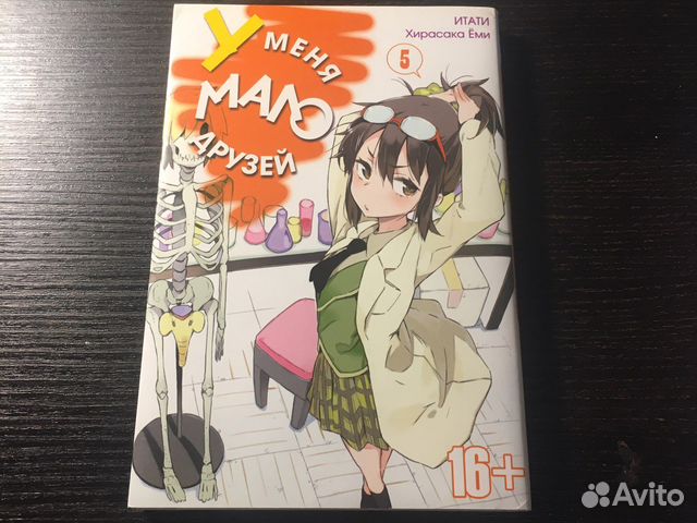 Аниме манга «У меня мало друзей»