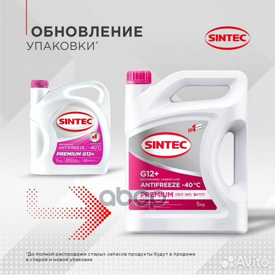 Антифриз G12+ sintec premium готовый VAG TL-774F