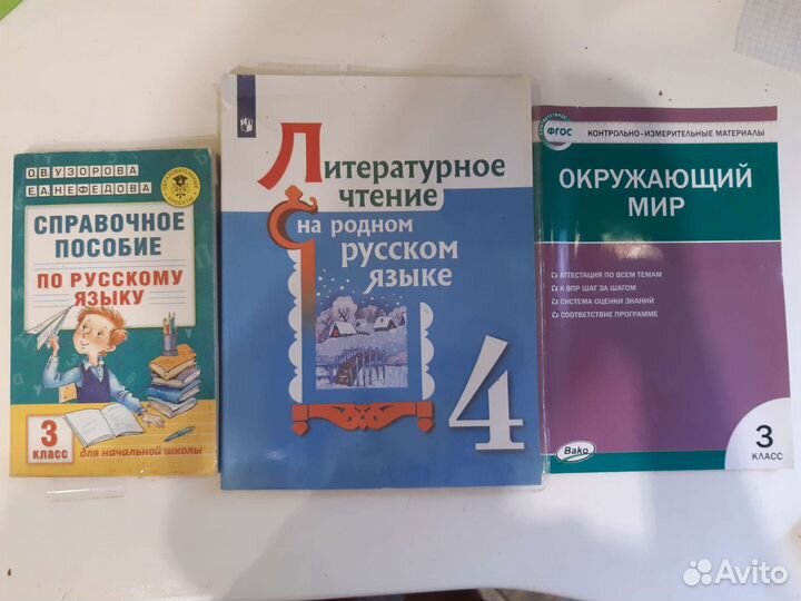 Учебники пособия тетради 3 класс