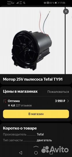 Двиготель пылесоса тефаль