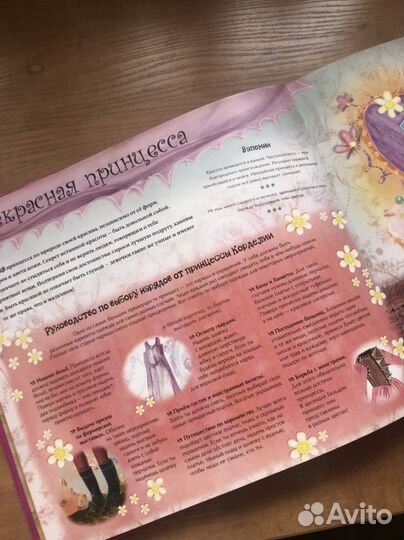 Книга для девочек Принцесса