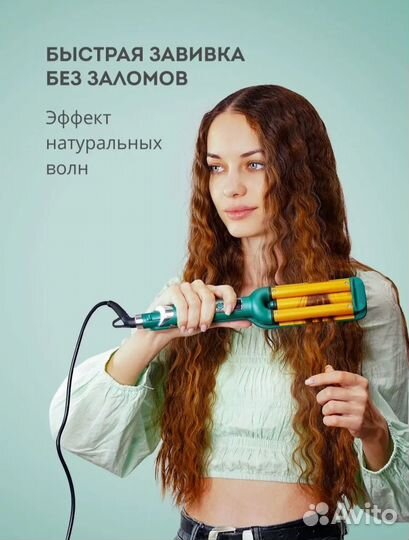 Плойка для волос волна