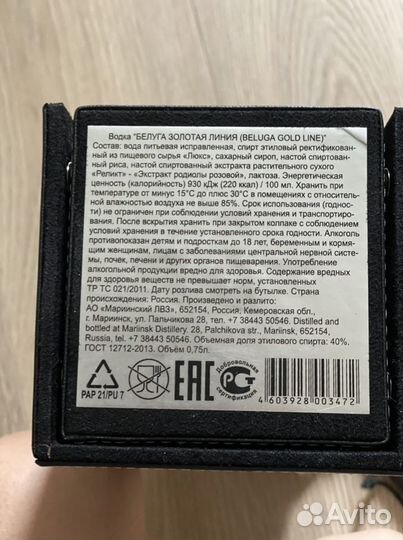 Упаковка от водки Белуга Gold Line 0,75 с кистью