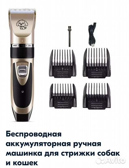 Триммер для животных