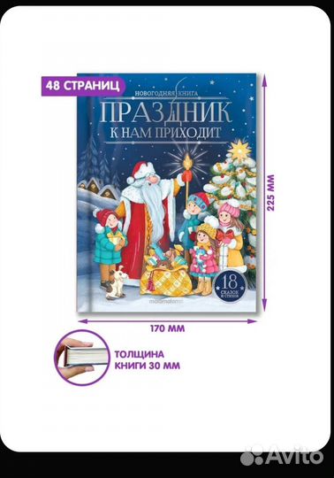 Новогодняя Книга Праздник к нам приходит
