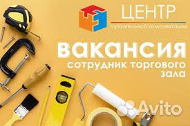 Работник торгового зала (муж)