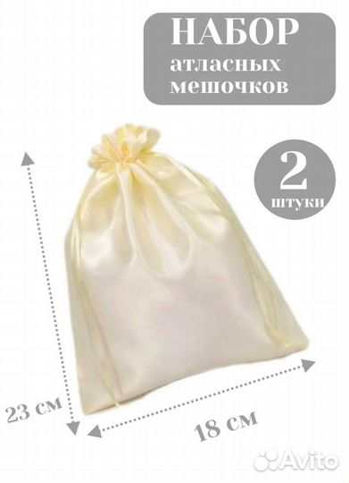 Мешочки атласные для хранения