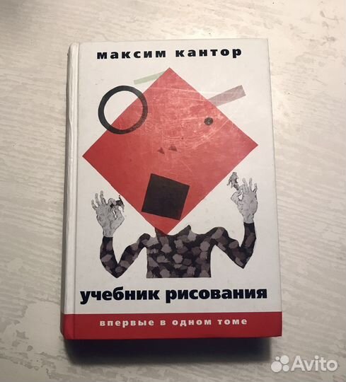 Максим Кантор 