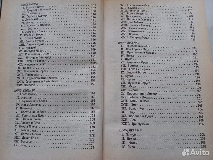 Книга Басни Ивана Крылова 