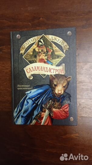 Книга из серии Рэдволл 