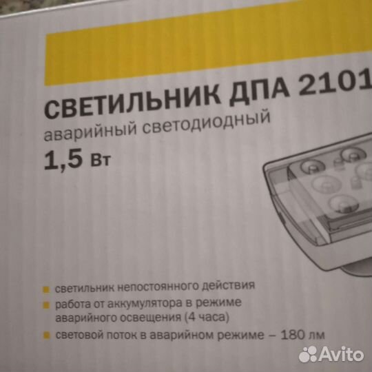 Светильник дпа 2101 аварийный