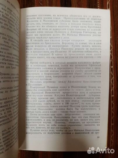 Книги Н.Н.Пушкина. По эпистолярным материалам