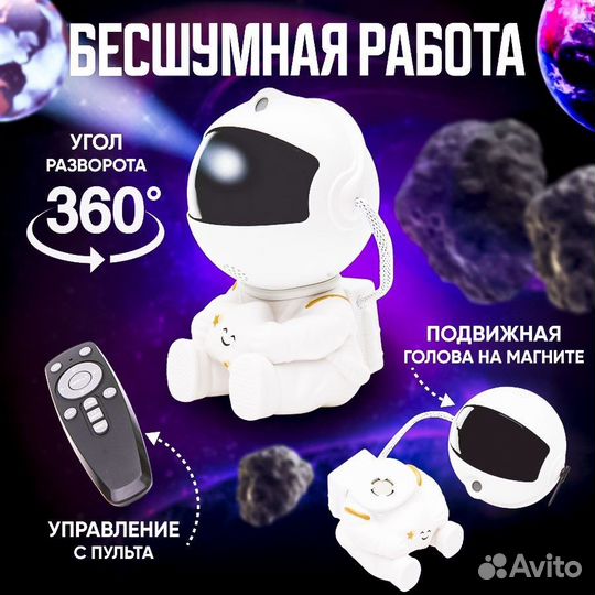 Ночник проектор звездного неба космонавт