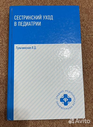 Медицинские книги