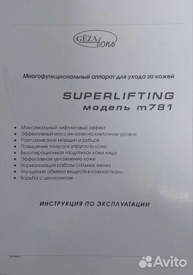 Gezatone superlifting Многофункциональный прибор