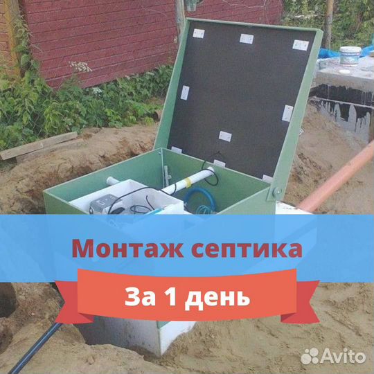 Септик