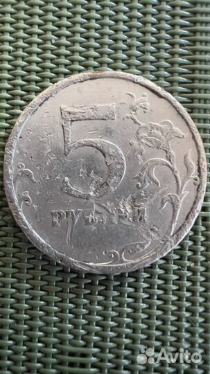 Пять рублей 2009
